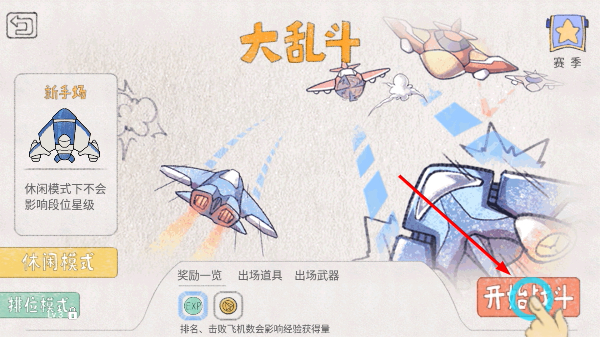 小飞机大战最新版