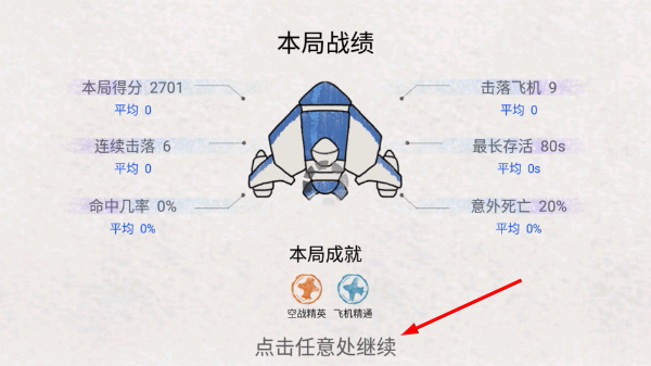 小飞机大战最新版