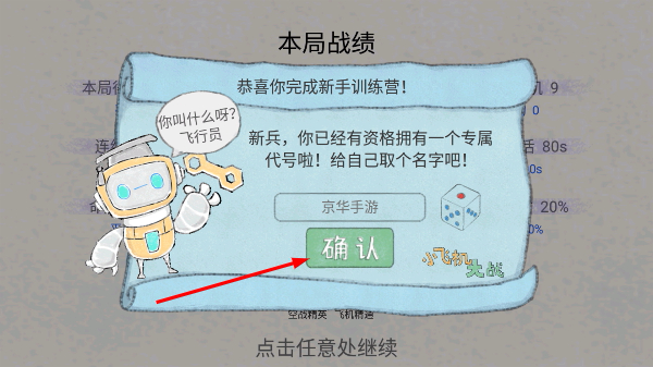 小飞机大战无限钻石版