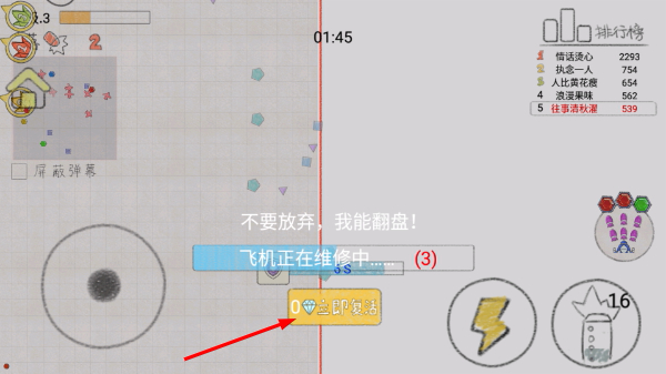 小飞机大战内置修改器