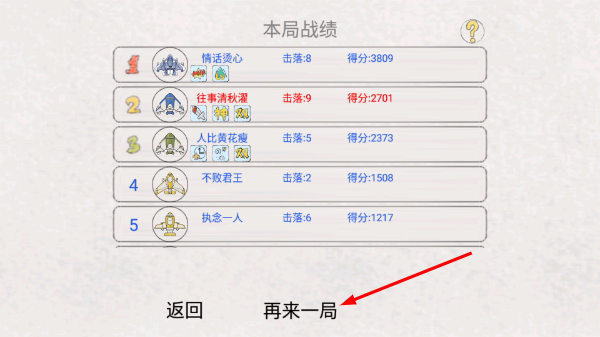 小飞机大战内置修改器