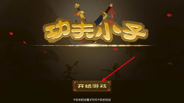 功夫小子