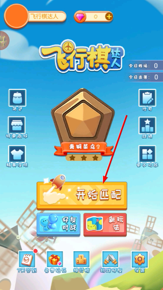 飞行棋达人