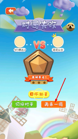 飞行棋达人免广告