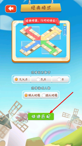 飞行棋达人免广告