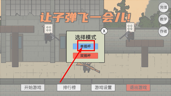 让子弹飞
