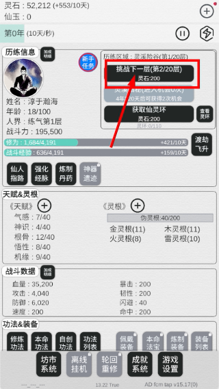 我的修仙人生