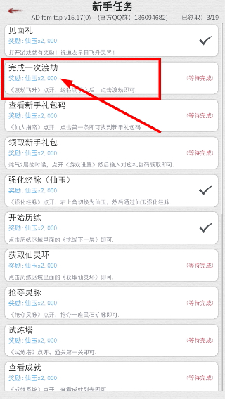 我的修仙人生免广告版