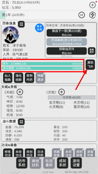 我的修仙人生免广告版