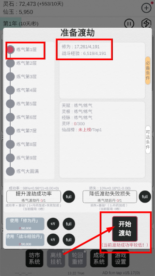 我的修仙人生免广告版