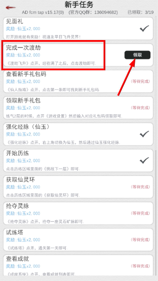 我的修仙人生免广告版