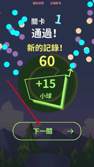 球球大逃亡