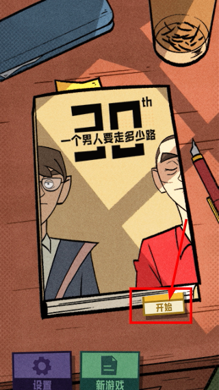 一个男人要走多少路