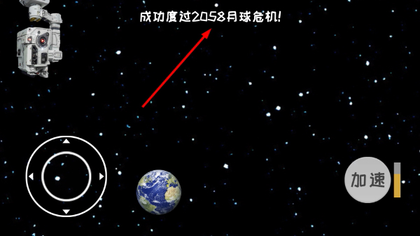 流浪地球模拟器