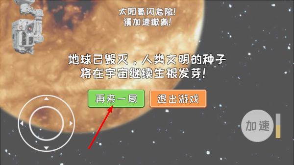 流浪地球模拟器中文版