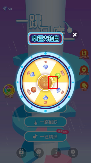 一跳到底