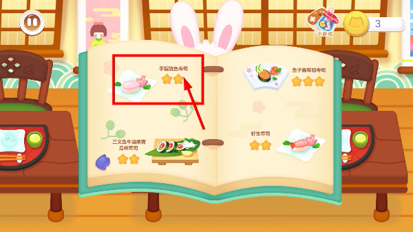 宝宝寿司店