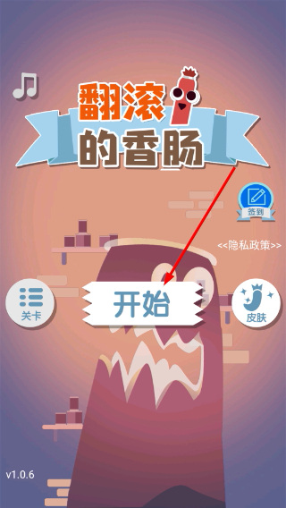 翻滚的香肠