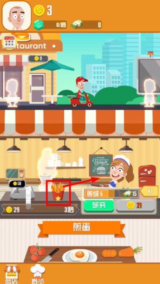 怠速厨师