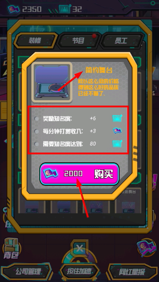 网红模拟器