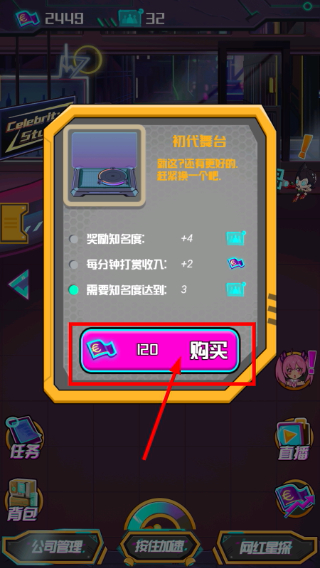 网红模拟器免广告
