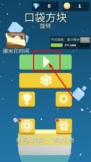口袋方块