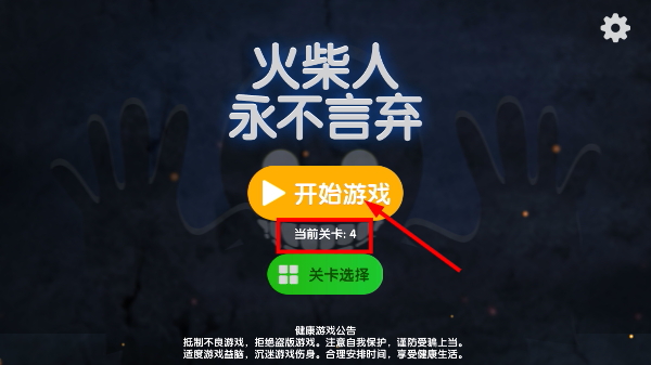 火柴人永不言弃