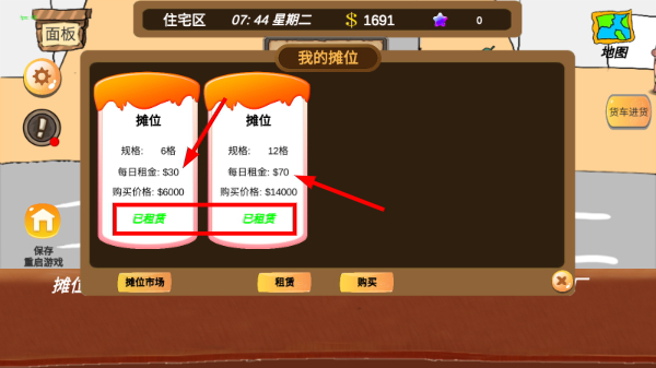 地摊大亨最新版