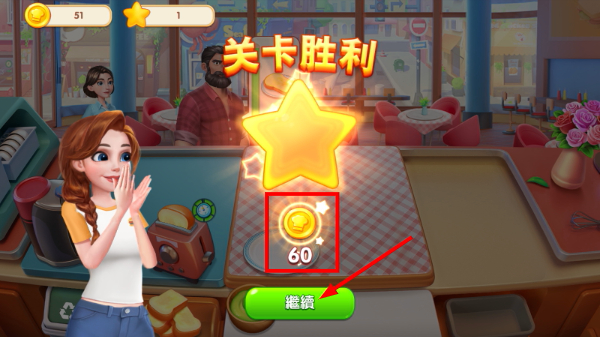 梦幻餐厅3