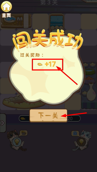 解救小猫
