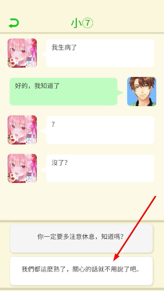 直男聊天模拟器