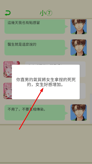 直男聊天模拟器