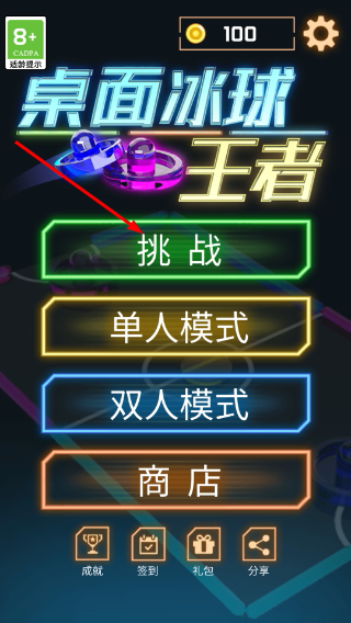 桌面冰球王者