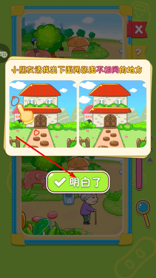 宝宝玩找茬