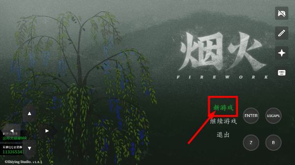 烟火