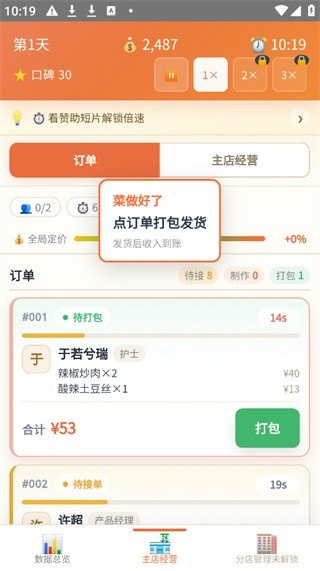 外卖之神