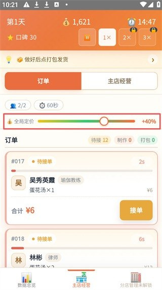 外卖之神