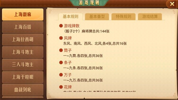 哈灵麻将