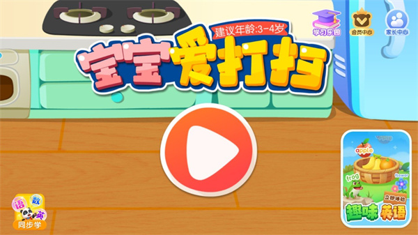宝宝爱打扫