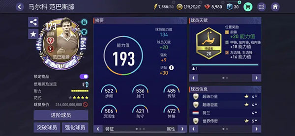 FC足球世界游戏