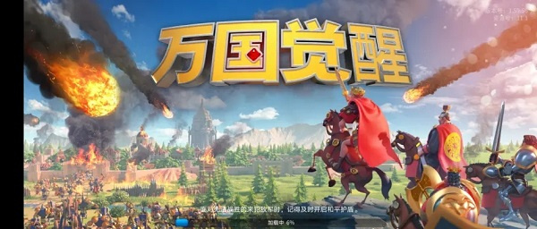 万国觉醒