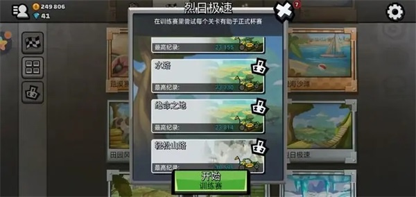 登山赛车2官方