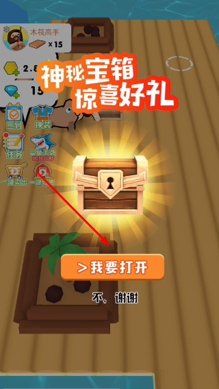 木筏人生联机版中文版