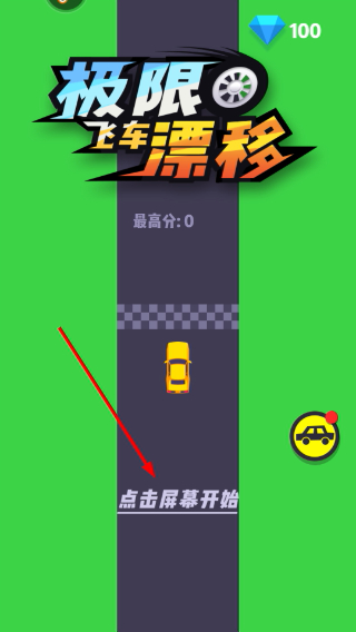 极限飞车漂移