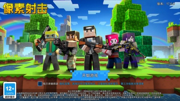 射击像素