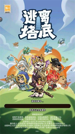 逃离塔底小游戏