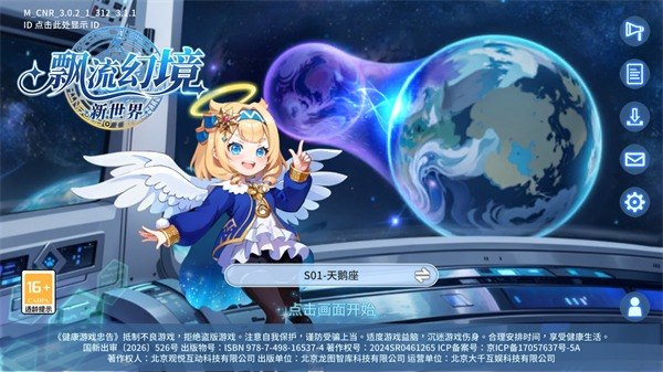 飘流幻境新世界