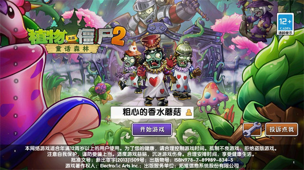 植物大战僵尸2