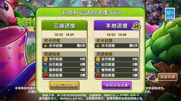 植物大战僵尸2