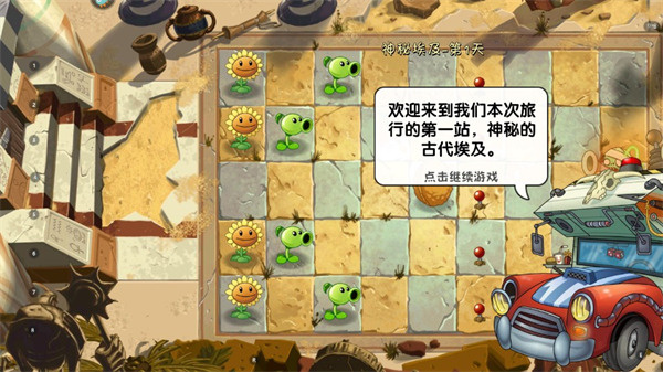 植物大战僵尸2